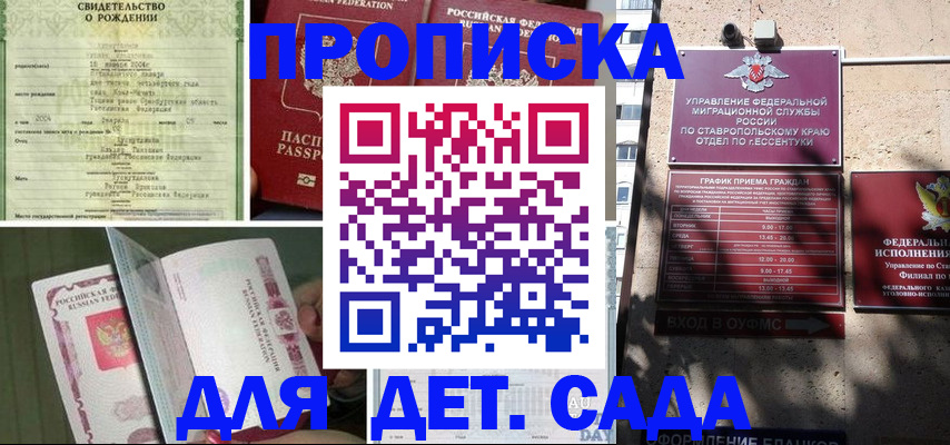 прописка для школы в Чудово