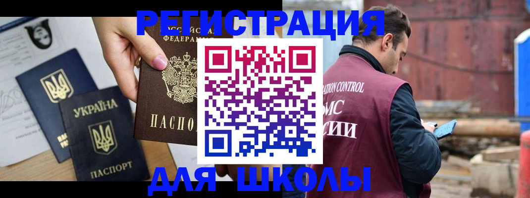 временная регистрация для школы в Чудово