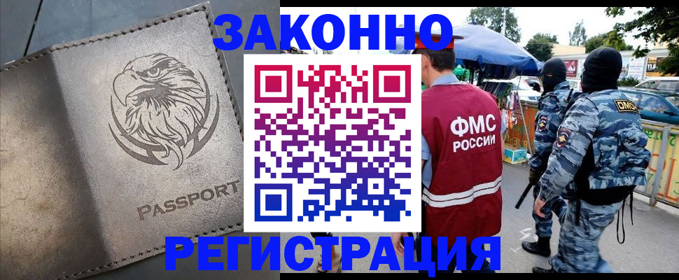 временная регистрация в квартире в Чудово