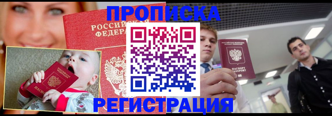 прописка штамп в Чудово